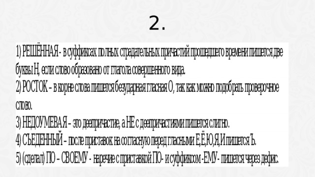 2. 