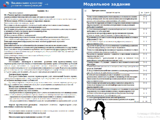 Модельное задание 