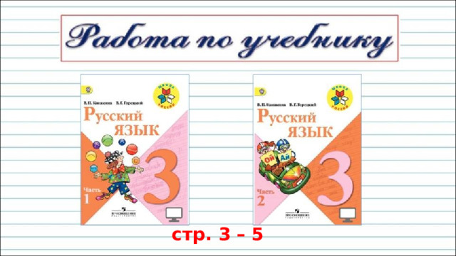 стр. 3 – 5 