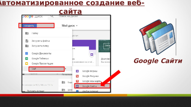 Автоматизированное создание веб-сайта Google Сайти 
