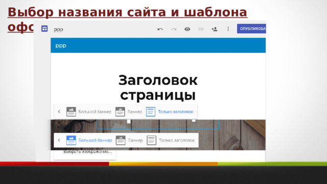 Выбор названия сайта и шаблона оформления 