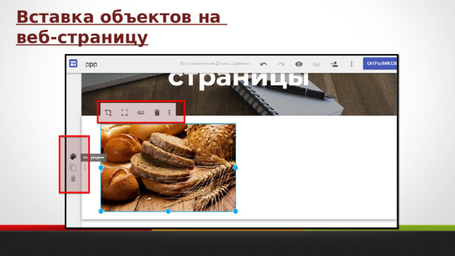 Вставка объектов на веб-страницу 