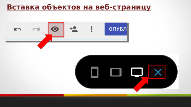 Вставка объектов на веб-страницу 