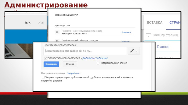 Администрирование сайта 