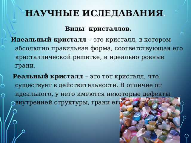 А это кристалл выращенный из реактива 1. Набор 2. Кристалл, который я вырастила  