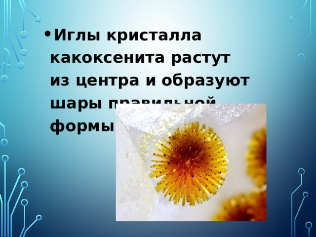 Интересные факты Кристалл аквамарина   Справа — кристалл неочищенного сахара, слева — рафинированного 