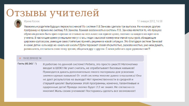 Отзывы учителей 