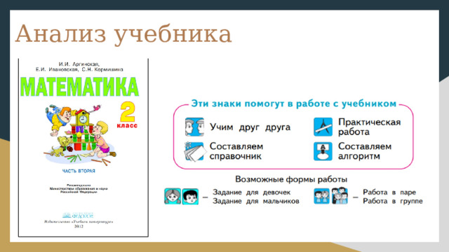 Анализ учебника 