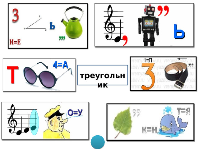  треугольник 