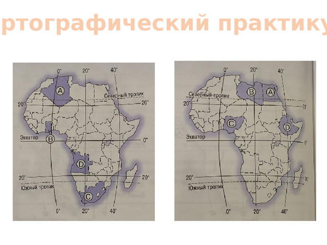 Картографический практикум 