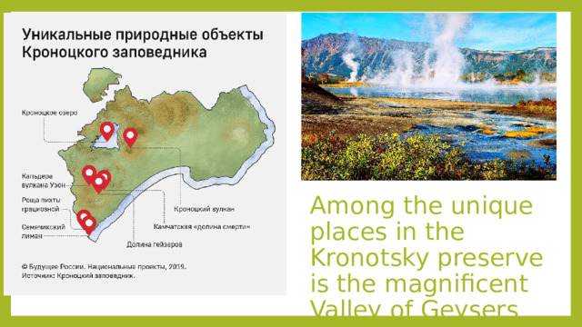 Among the unique places in the Kronotsky preserve is the magnificent Valley of Geysers 