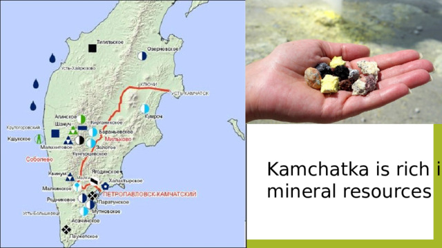 Kamchatka is rich in mineral resources 
