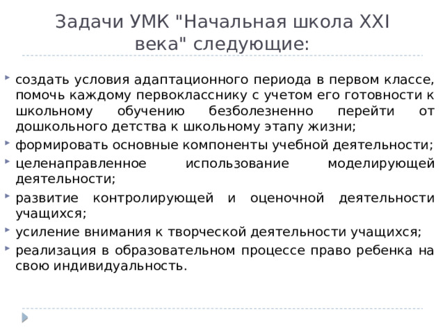 Задачи УМК 