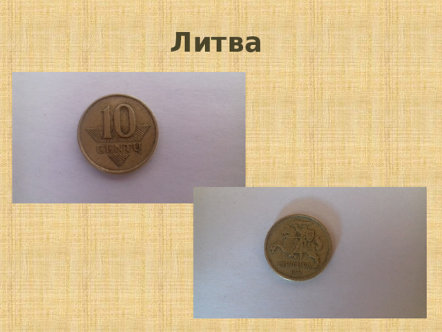Литва 