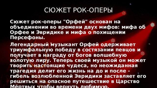 Сюжет рок-оперы Сюжет рок-оперы 