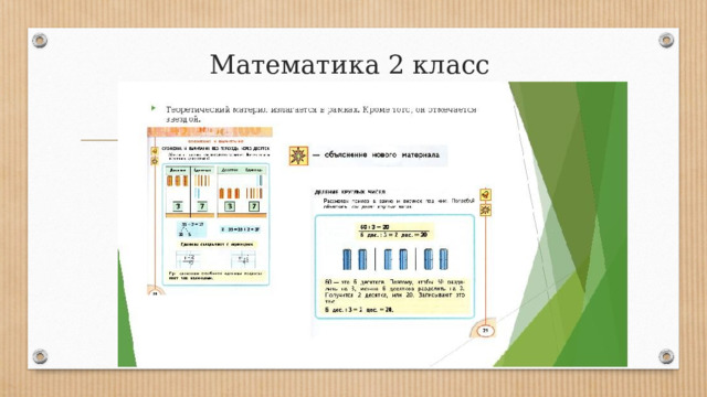 Математика 2 класс 
