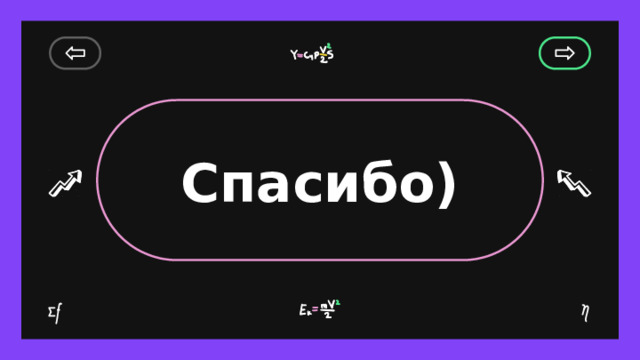 Спасибо) 