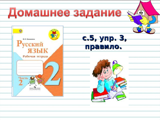 Сегодня на уроке я:    -научился… -было интересно… -было трудно… -мои ощущения… -этот урок дал мне для жизни… -больше всего понравились задания… 