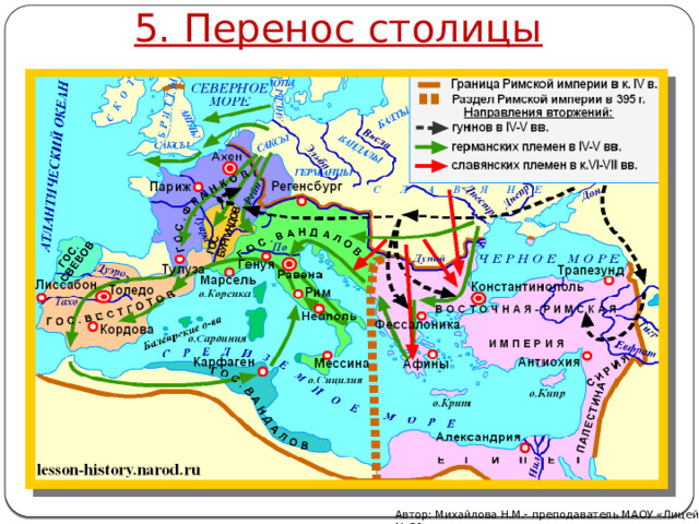 5. Перенос столицы Автор: Михайлова Н.М.- преподаватель МАОУ «Лицей № 21» 