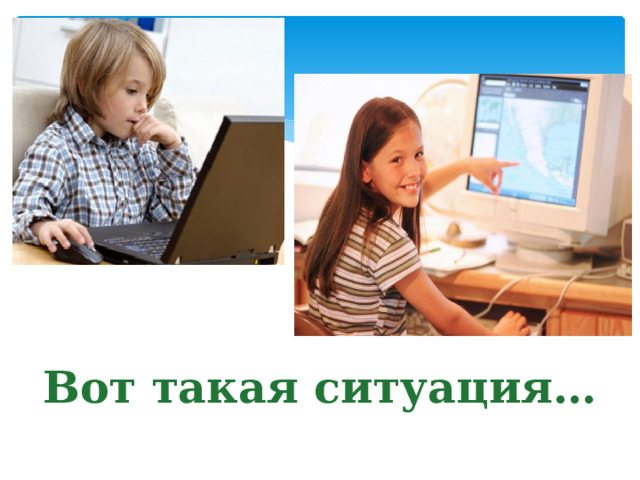 Вот такая ситуация… 
