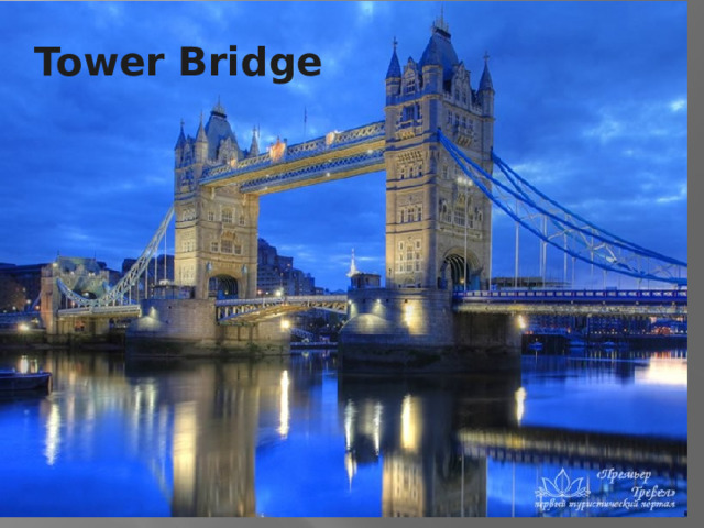Tower Bridge 