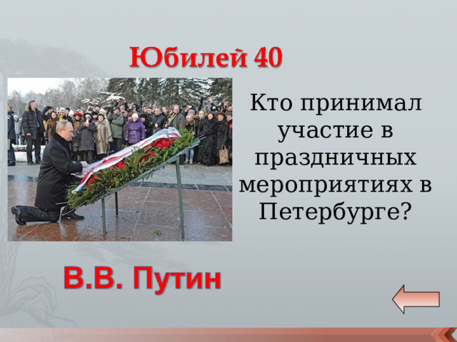 Кто принимал участие в праздничных мероприятиях в Петербурге? 