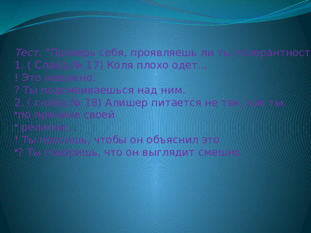   Тест. 