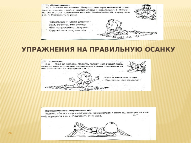 Упражнения на правильную осанку    