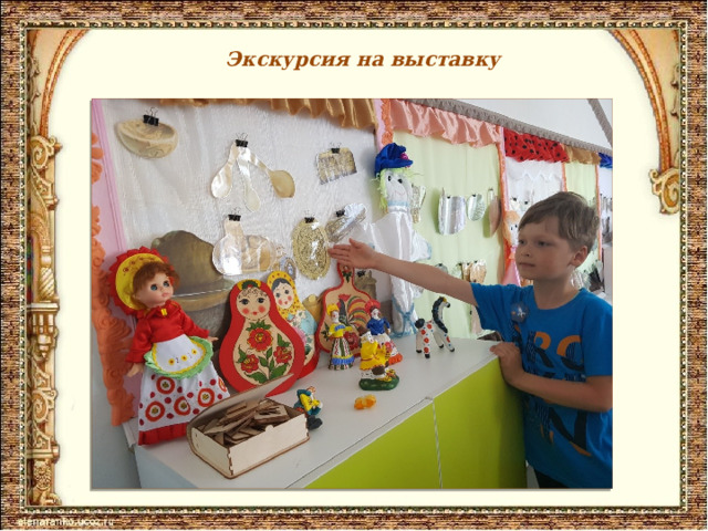Экскурсия на выставку 
