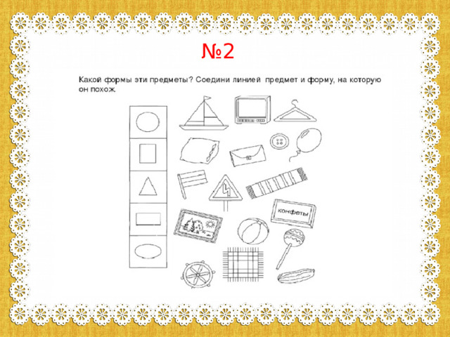 № 2 