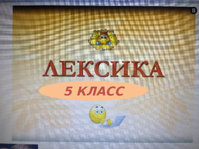 5 КЛАСС 