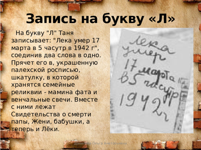 Запись на букву «Л»  На букву 