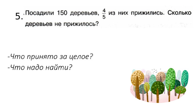5. 
