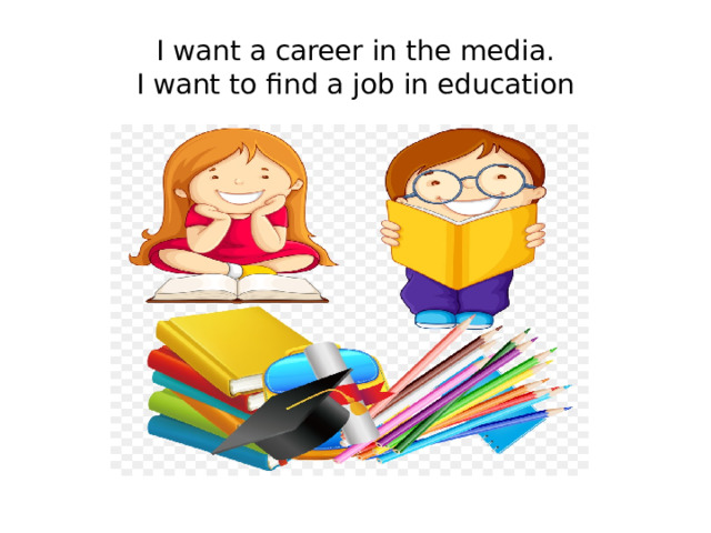 I want a career in the media.  I want to find a job in education 