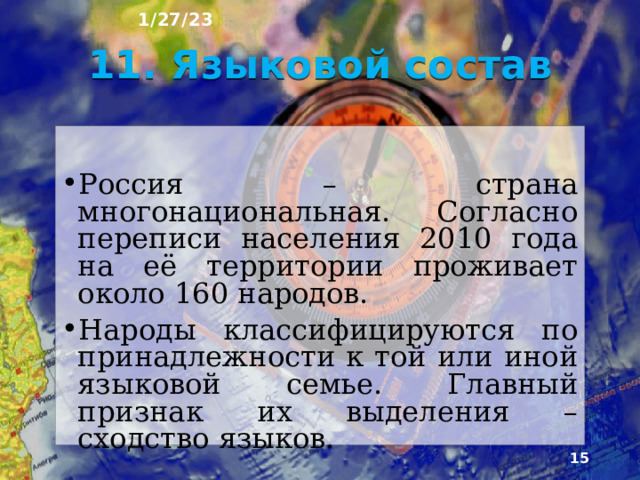 1/27/23 10. Распространение традиционных верований 10 