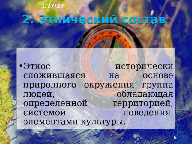 1/27/23 1. Что было на прошлом уроке? ► 1) Какую тему мы прошли на прошлом уроке? 2) Кого больше в России мужчин или женщин? 3) какова продолжительность жизни в России?  