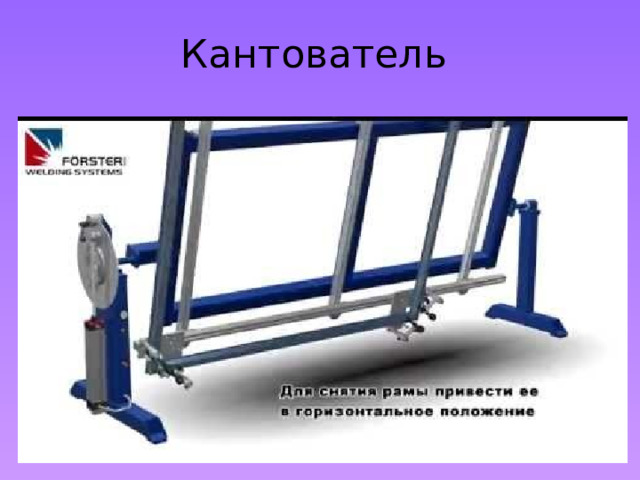 Кантователь 
