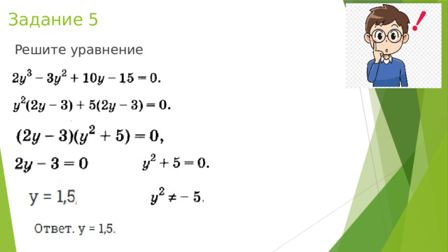 Задание 5 Решите уравнение 