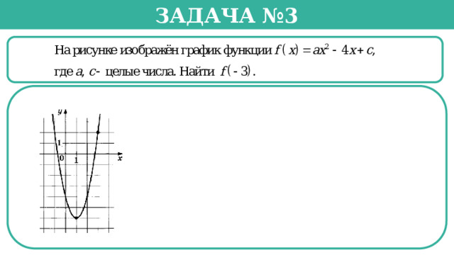 Задача №3   