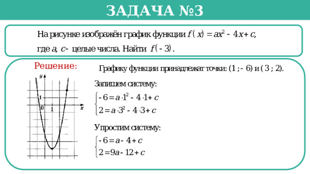Задача №3  Решение:  