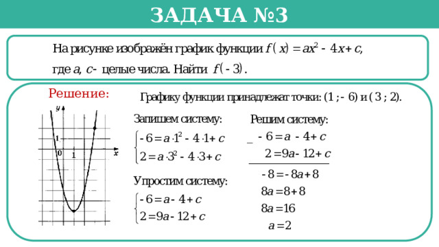 Задача №3  Решение:  