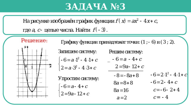 Задача №3  Решение:  