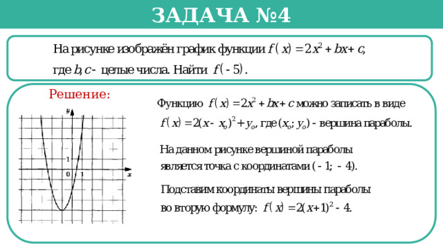 Задача №4  Решение:  