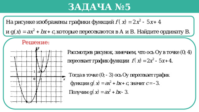 Задача №5  Решение:  