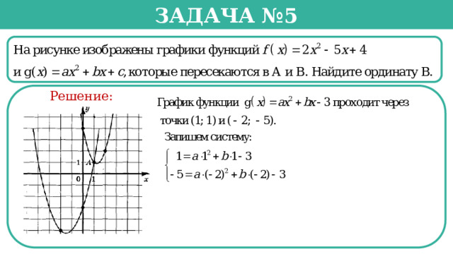 Задача №5  Решение:  