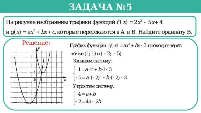 Задача №5  Решение:  