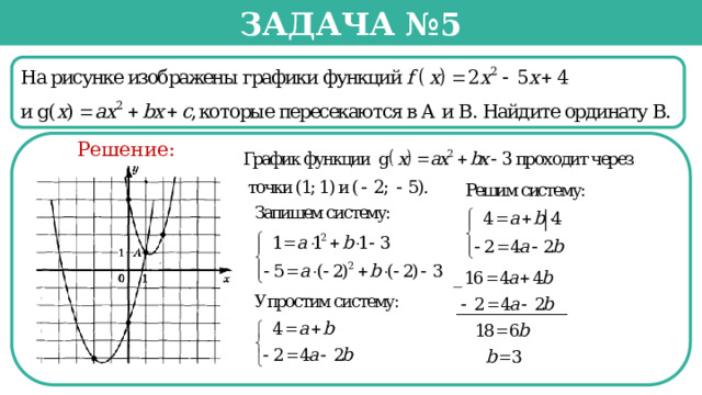 Задача №5  Решение:  