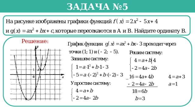 Задача №5  Решение:  