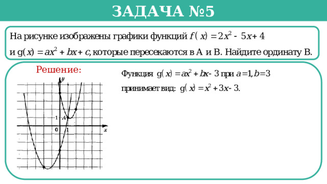 Задача №5  Решение:  