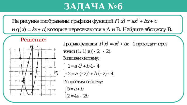 Задача №6  Решение:  